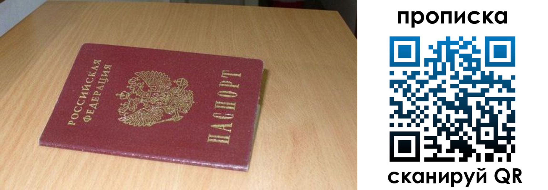 прописка регистрация в Мурманске
