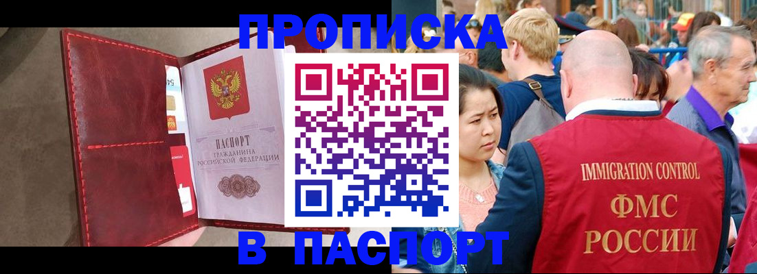 временная регистрация 2025 в Мурманске