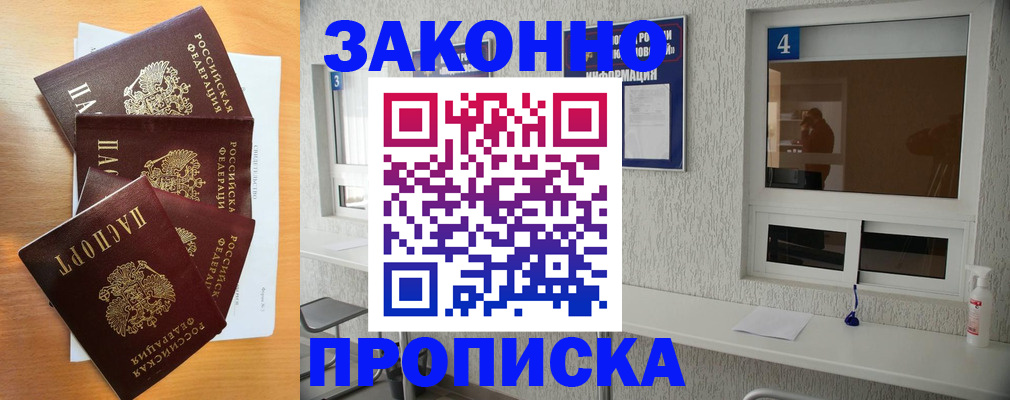 временная регистрация адрес в Мурманске