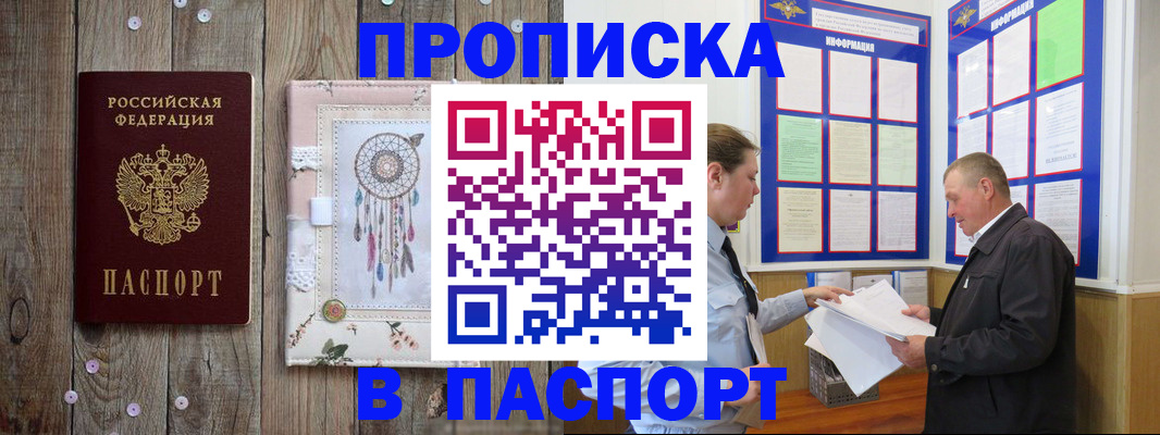 прописка поиск в Мурманске