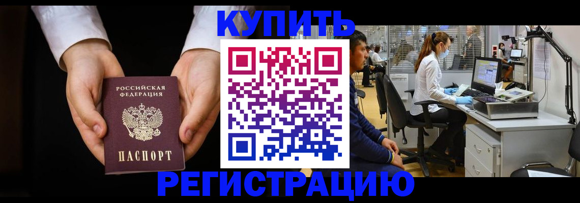 прописка паспорт в Мурманске