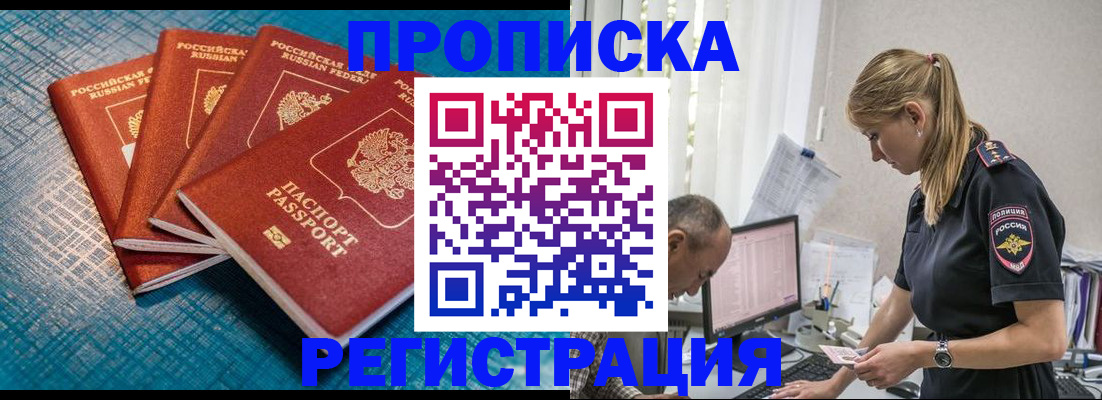 временная регистрация 2025 в Мурманске