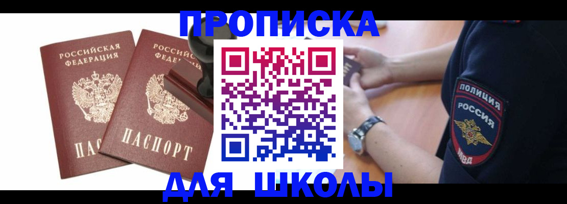 временная регистрация в Мурманске