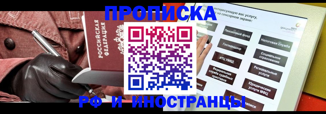 временная регистрация для всех в Мурманске