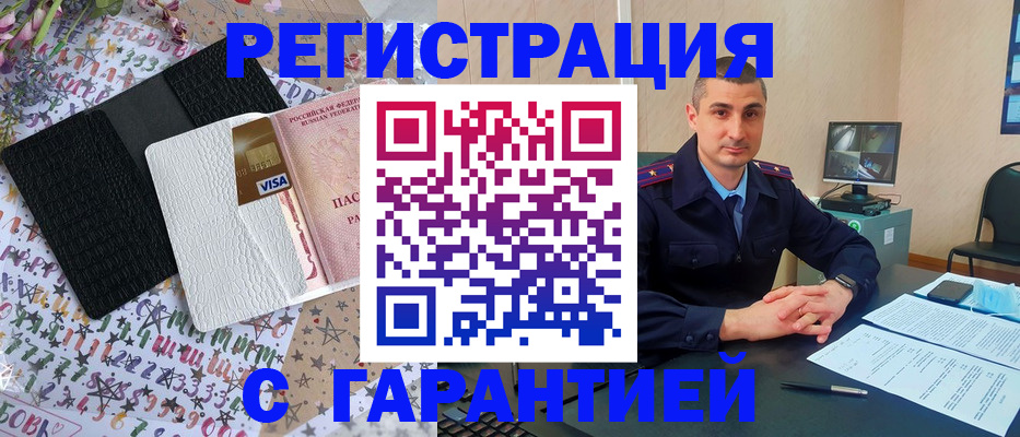 временная регистрация в квартире в Мурманске