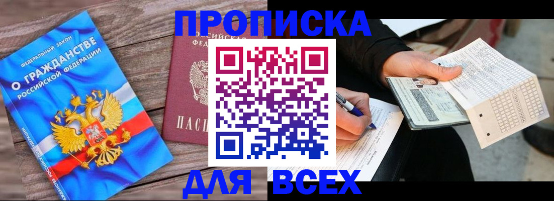 временная регистрация гарантия в Мурманске